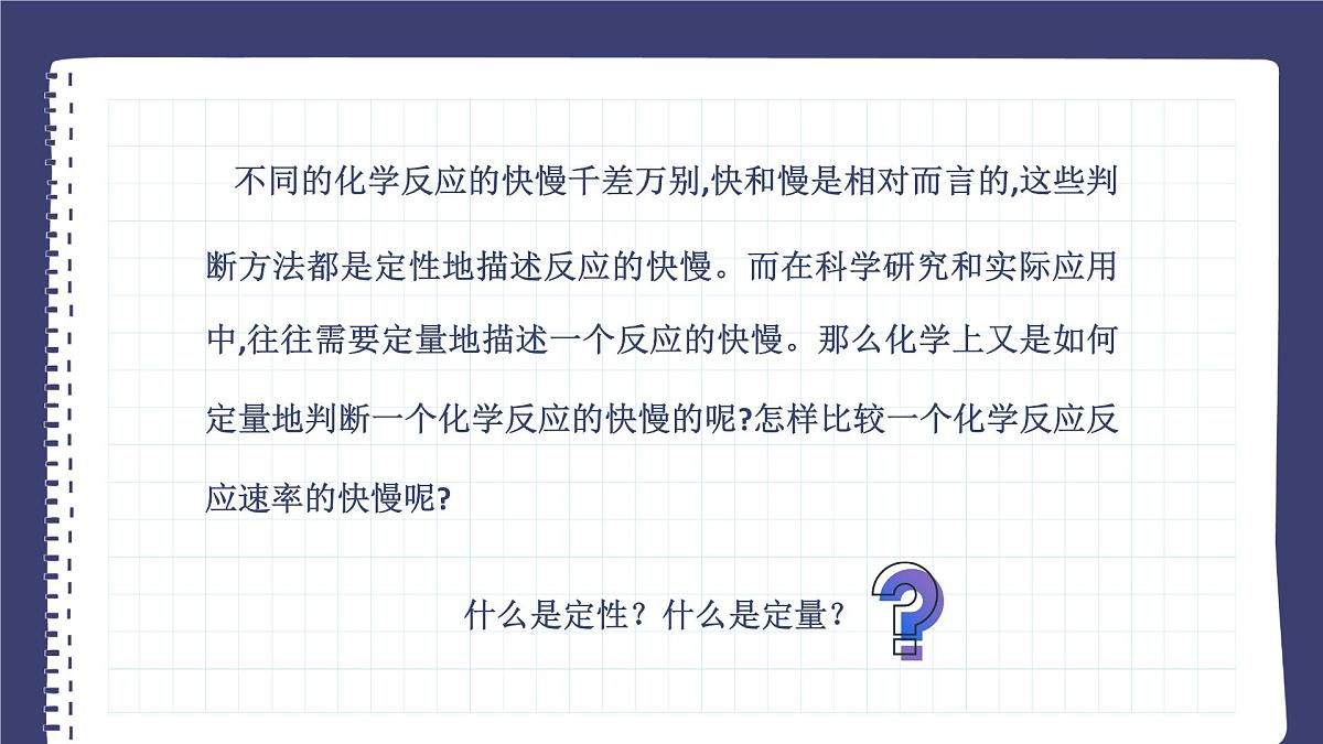 6.1.1化学反应速率与反应限度（教学课件）高中化学苏教版（2019）必修二第5页