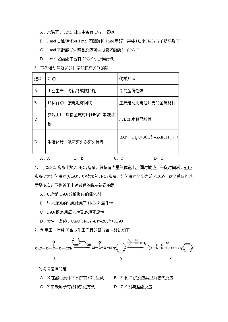 东北三省三校（哈师大附中、东师大附中、辽宁实中）2025届高三下学期第二次联合模拟考试化学试题（无答案）第2页