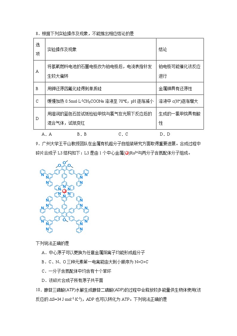 东北三省三校（哈师大附中、东师大附中、辽宁实中）2025届高三下学期第二次联合模拟考试化学试题（无答案）第3页