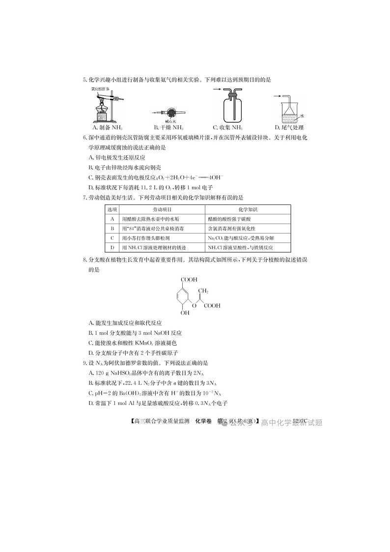 2024-2025学年下期广东省2025届高三“百日冲刺”联合学业质量监测化学卷含答案第2页