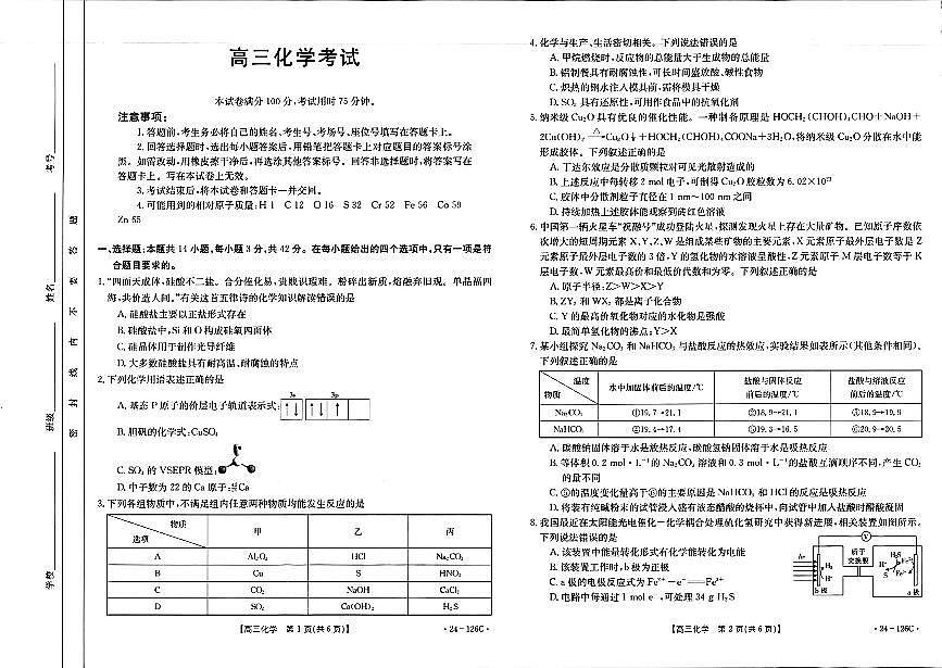 2024届河北省高三10月联考试卷-化学试题（含答案）第1页