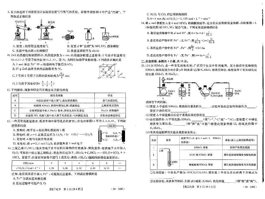 2024届河北省高三10月联考试卷-化学试题（含答案）第2页