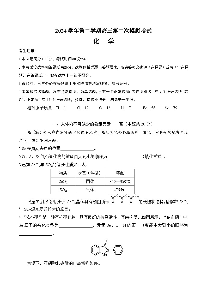 【2025届上海高三化学二模】2025届上海市崇明区高三化学二模试卷与答案第1页