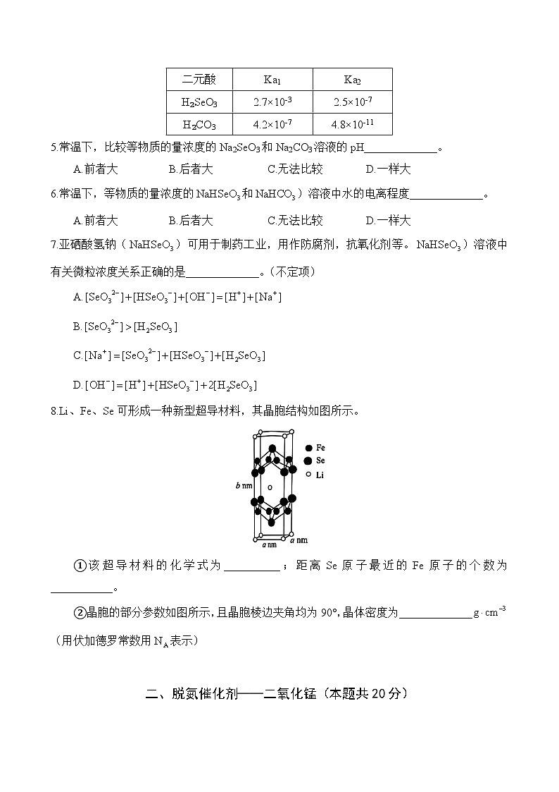 【2025届上海高三化学二模】2025届上海市崇明区高三化学二模试卷与答案第2页