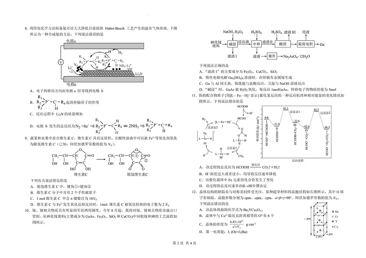 2024届湖南省常德一中高三上学期第六次月考(1月)-化学试题（含答案）第2页