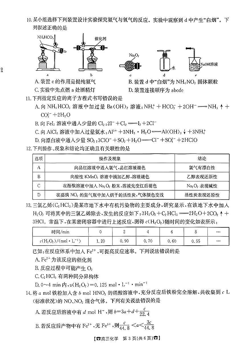 2024届湖南省高三上学期联考(10月)-化学试题（含答案）第3页