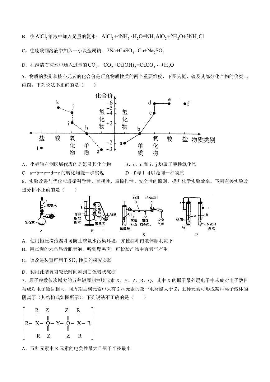 2024届湖南省衡阳市第八中学高三上学期10月月考二-化学试题（含答案）第2页