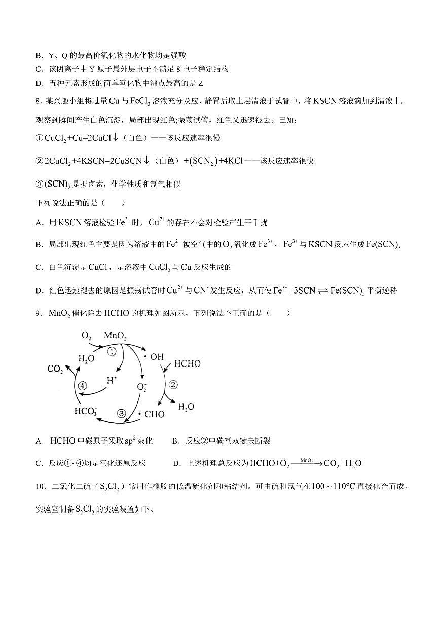2024届湖南省衡阳市第八中学高三上学期10月月考二-化学试题（含答案）第3页