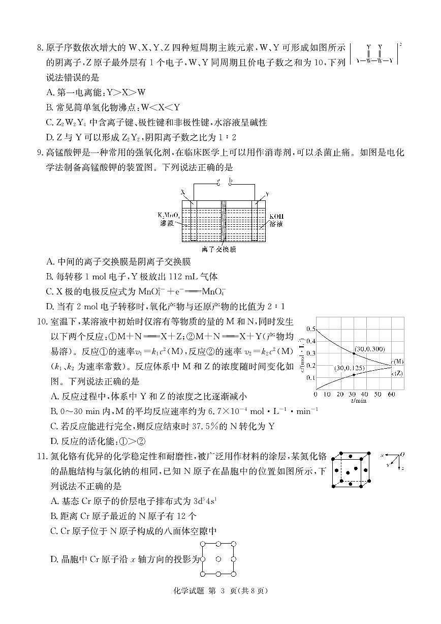 2024届湖南省九校联盟高三下学期第二次联考-化学试卷（含答案）第3页
