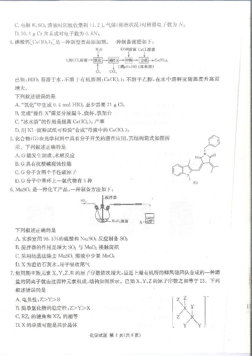 2024届湖南省娄底市高三上学期期末质量检测（1月）-化学试题（含答案）第2页