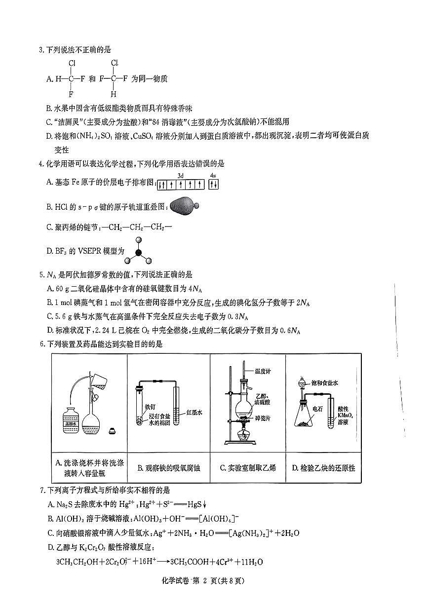 2024届湖南省湘东九校高三上学期11月联考-化学试题（含答案）第2页