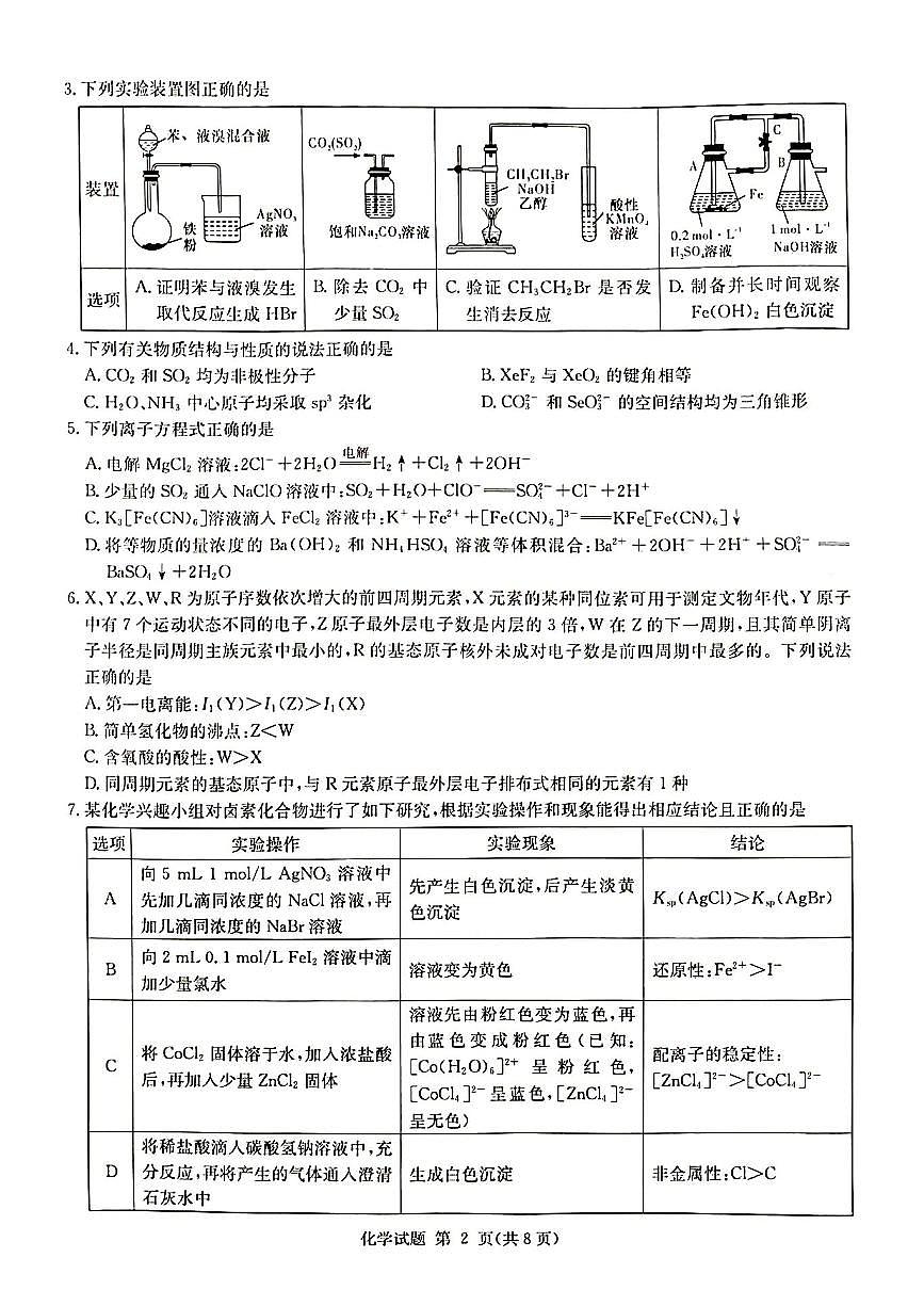2024届湖南省湘东九校联盟高三上学期第一次联考（一模）-化学试题（含答案）第2页