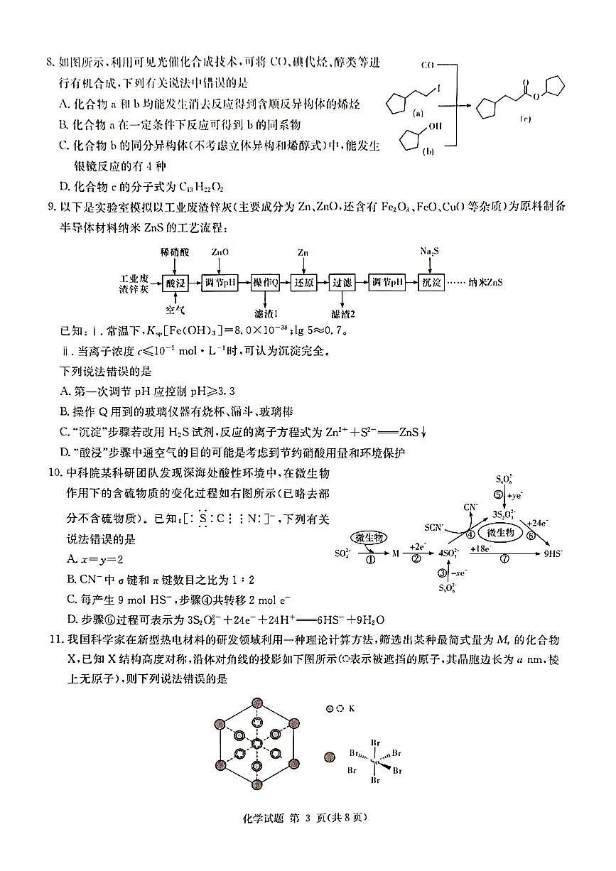 2024届湖南省湘东九校联盟高三上学期第一次联考（一模）-化学试题（含答案）第3页