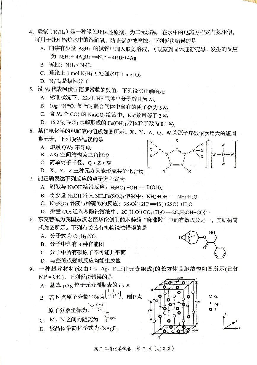 2024届湖南省岳阳市高三下学期二模-化学试卷（含答案）第2页