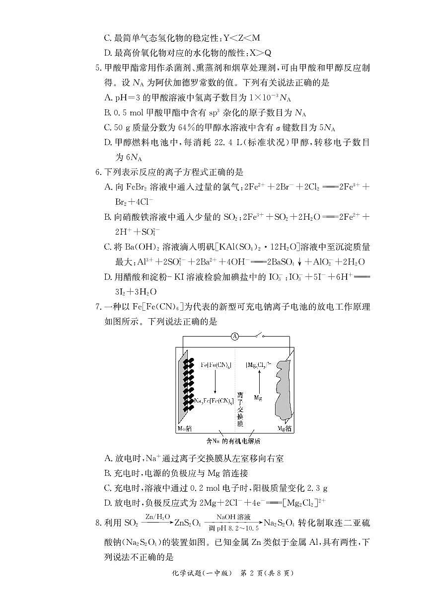 2024届湖南省长沙市第一中学高三上学期月考卷（三）-化学试题（含答案）第2页