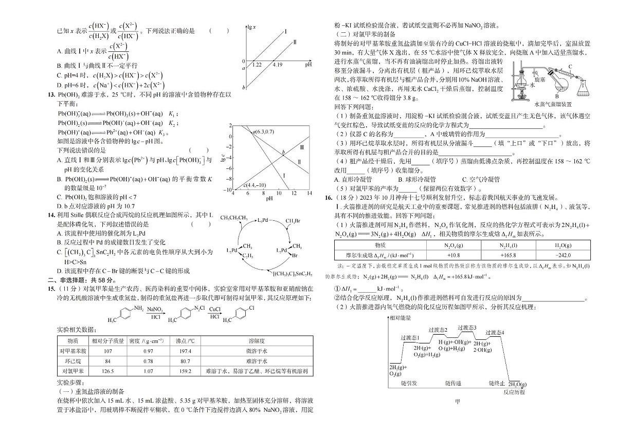 2024届湖南省长沙一中高考适应演练(三）-化学试卷（含答案）第2页