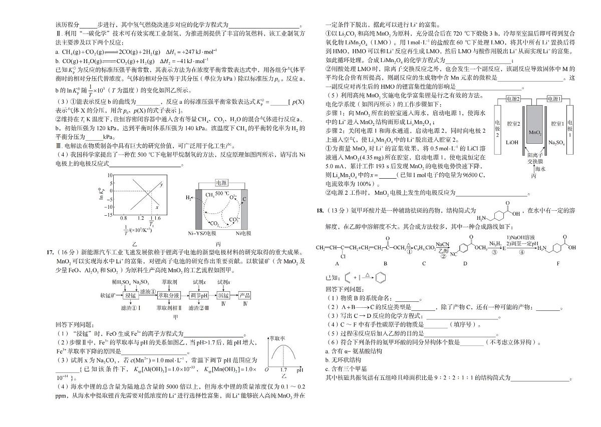 2024届湖南省长沙一中高考适应演练(三）-化学试卷（含答案）第3页