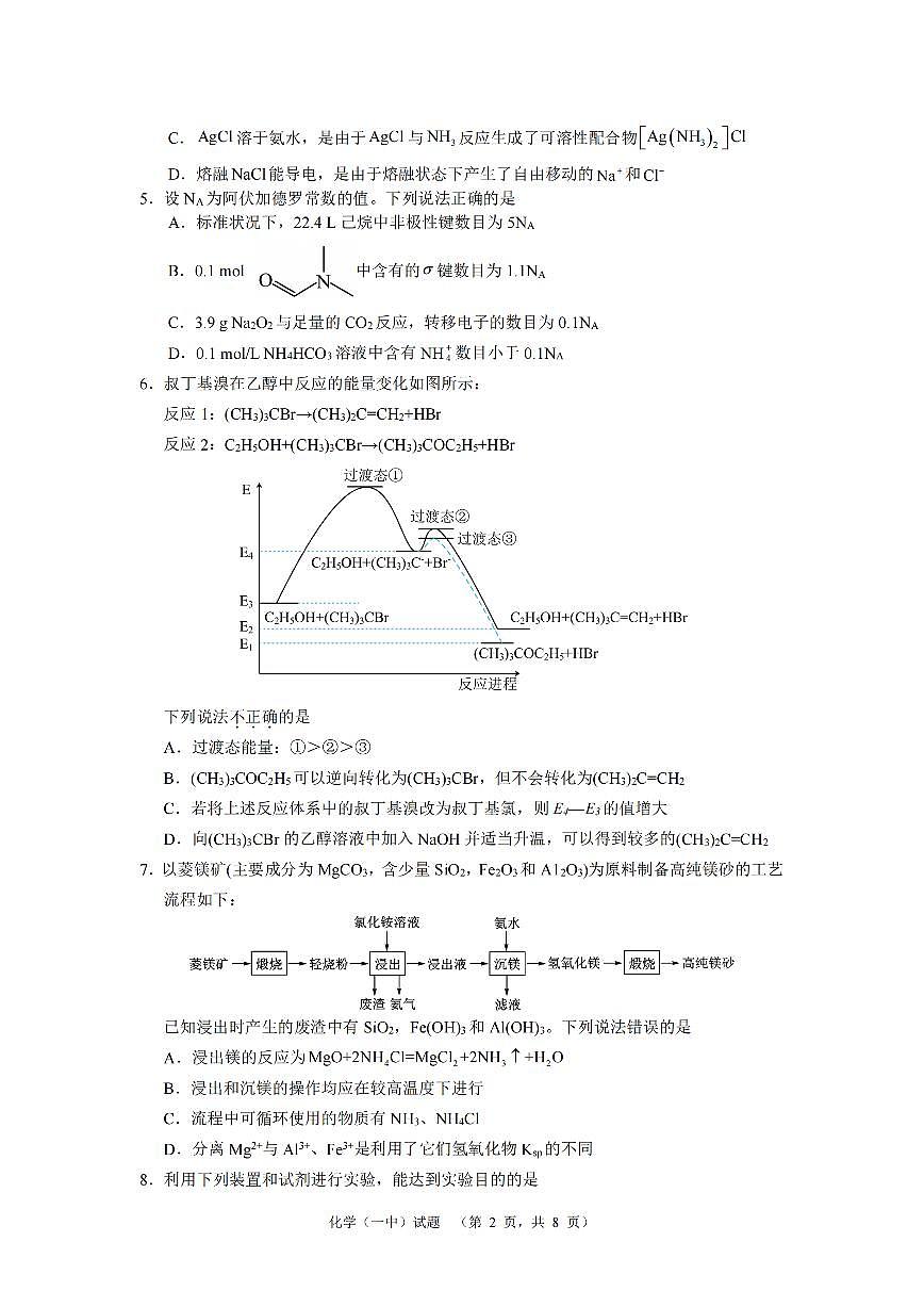 2024届湖南省长沙一中高三适应性演练(二）-化学试卷（含答案）第2页