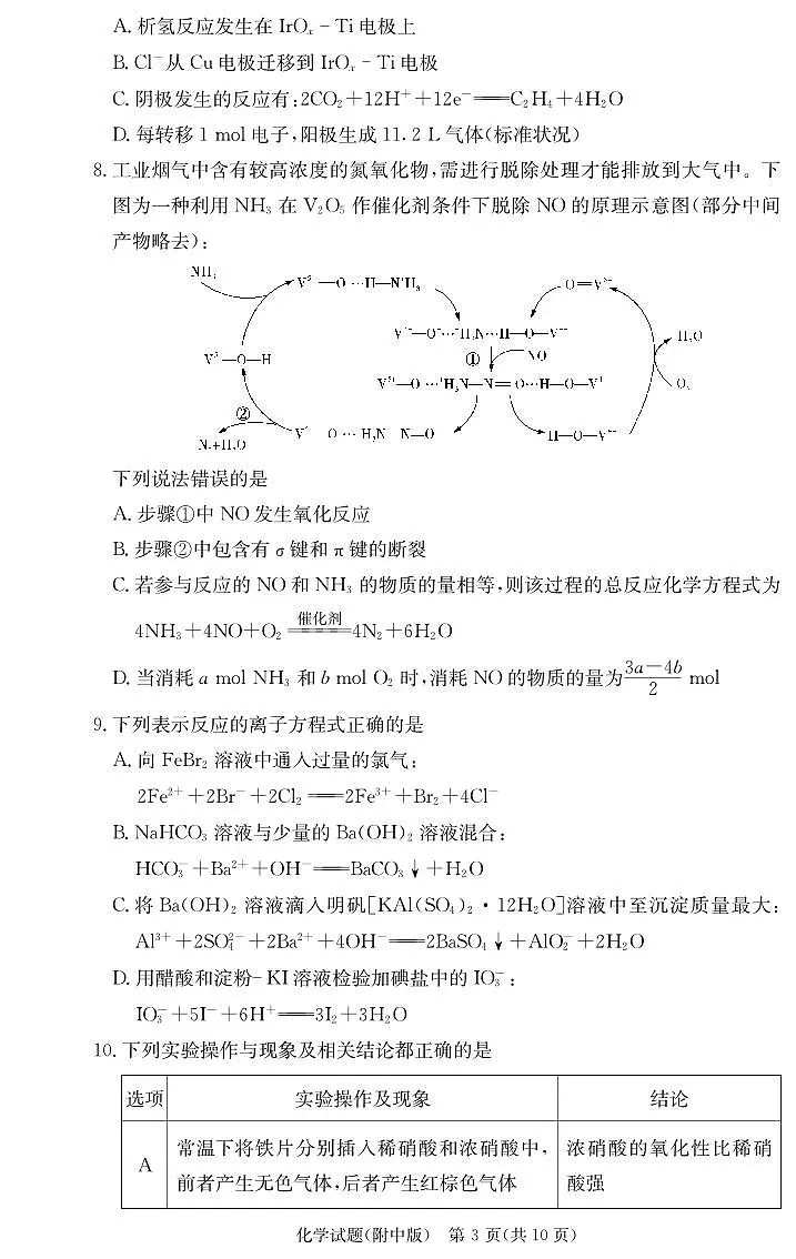 2024届湖南师大附中高二下（期末考）-化学试题（含答案）第3页