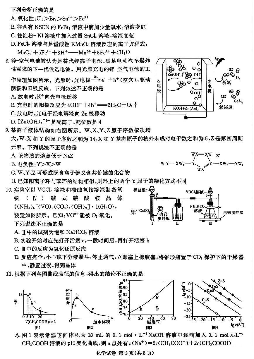 2024届湖南新高考联高三第二次联考-化学试卷（含答案）第3页
