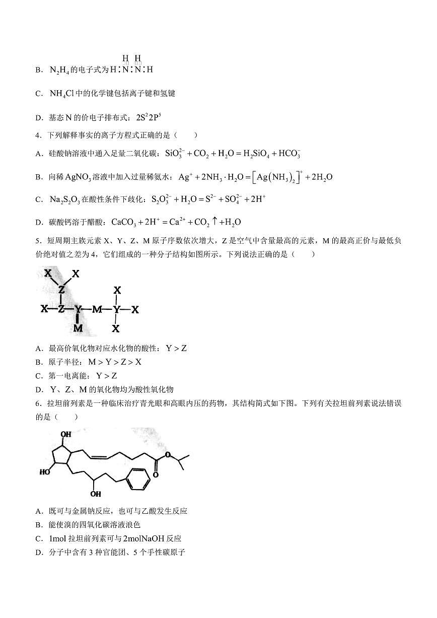 2024届湖南岳阳高二下学期期末考 化学试题（含答案）第2页