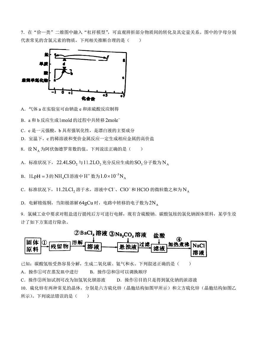 2024届湖南岳阳高二下学期期末考 化学试题（含答案）第3页