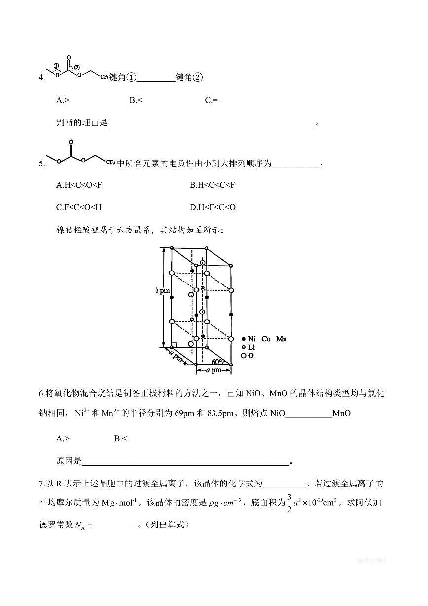 【2025届上海高三化学二模】2025届上海市黄浦区高三化学二模试卷与答案第2页