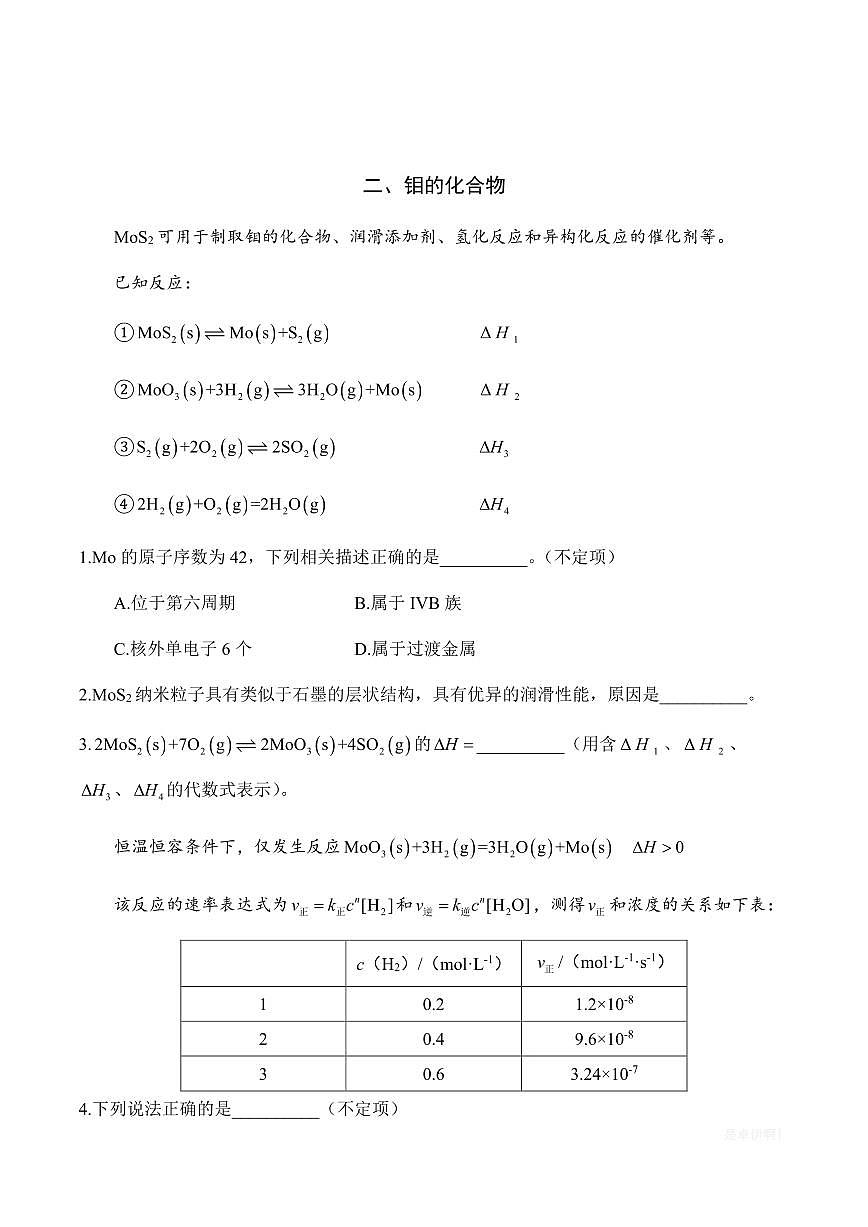 【2025届上海高三化学二模】2025届上海市黄浦区高三化学二模试卷与答案第3页