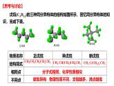 1.1.3 有機化合物的同分異構現(xiàn)象-高二化學系列精品教學課件（人教版選擇性必修3）