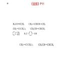 1.1.3 有機化合物的同分異構現(xiàn)象-高二化學系列精品教學課件（人教版選擇性必修3）