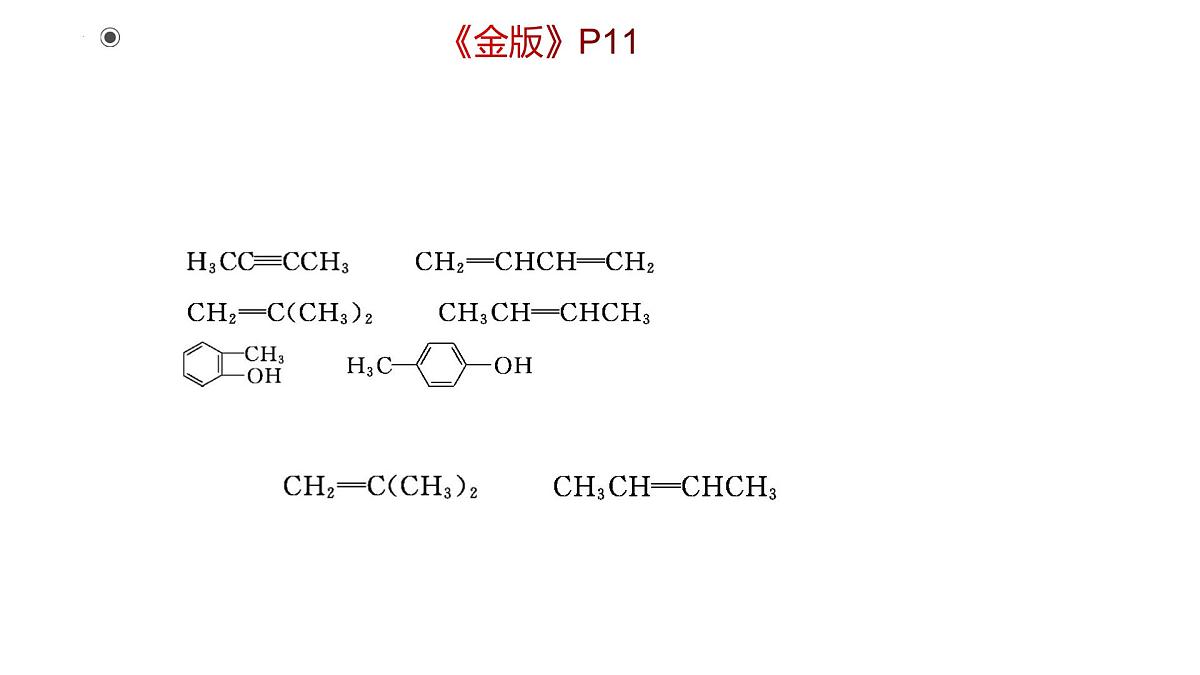 1.1.3 有机化合物的同分异构现象-高二化学系列精品教学课件（人教版选择性必修3）第4页
