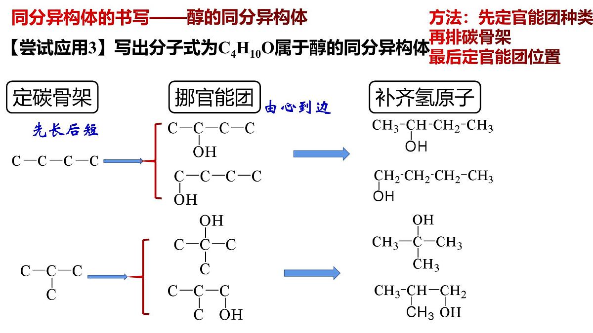 1.1.3 有机化合物的同分异构现象-高二化学系列精品教学课件（人教版选择性必修3）第8页