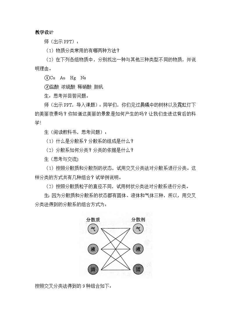 人教版高中化学必修第一册 1-1《第2课时 分散系及其分类》教案A第2页
