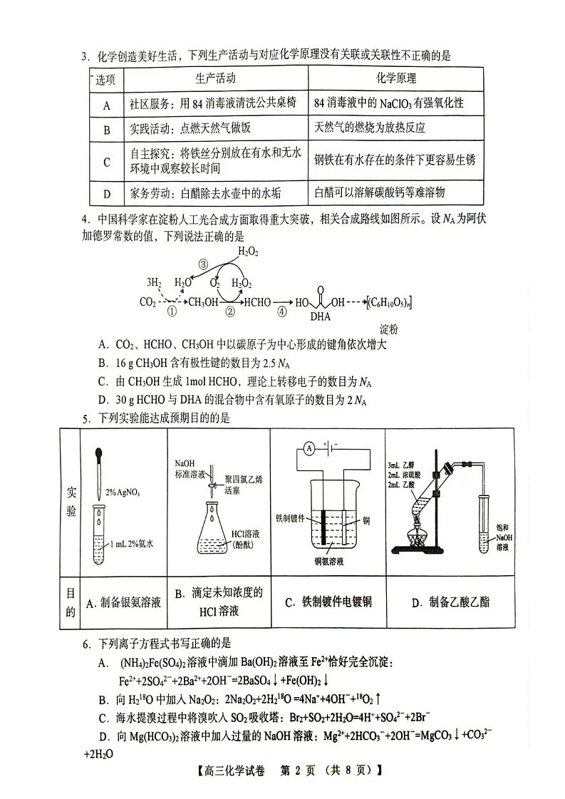 2025届河南省三门峡市高三11月期中考-化学试题（含答案）第2页