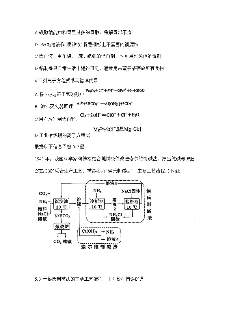 2025届黑龙江省哈尔滨九中高三10月期中考-化学试题（含答案）第2页