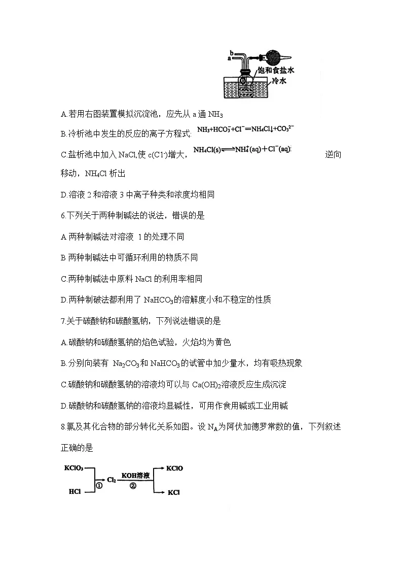 2025届黑龙江省哈尔滨九中高三10月期中考-化学试题（含答案）第3页