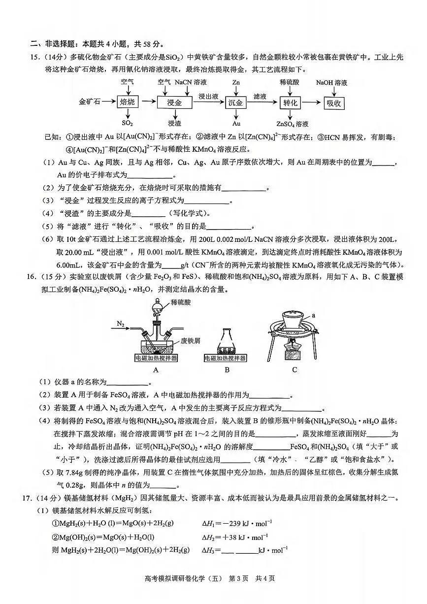 2025届重庆市高考模拟调研卷（五）化学试卷（含答案）第3页