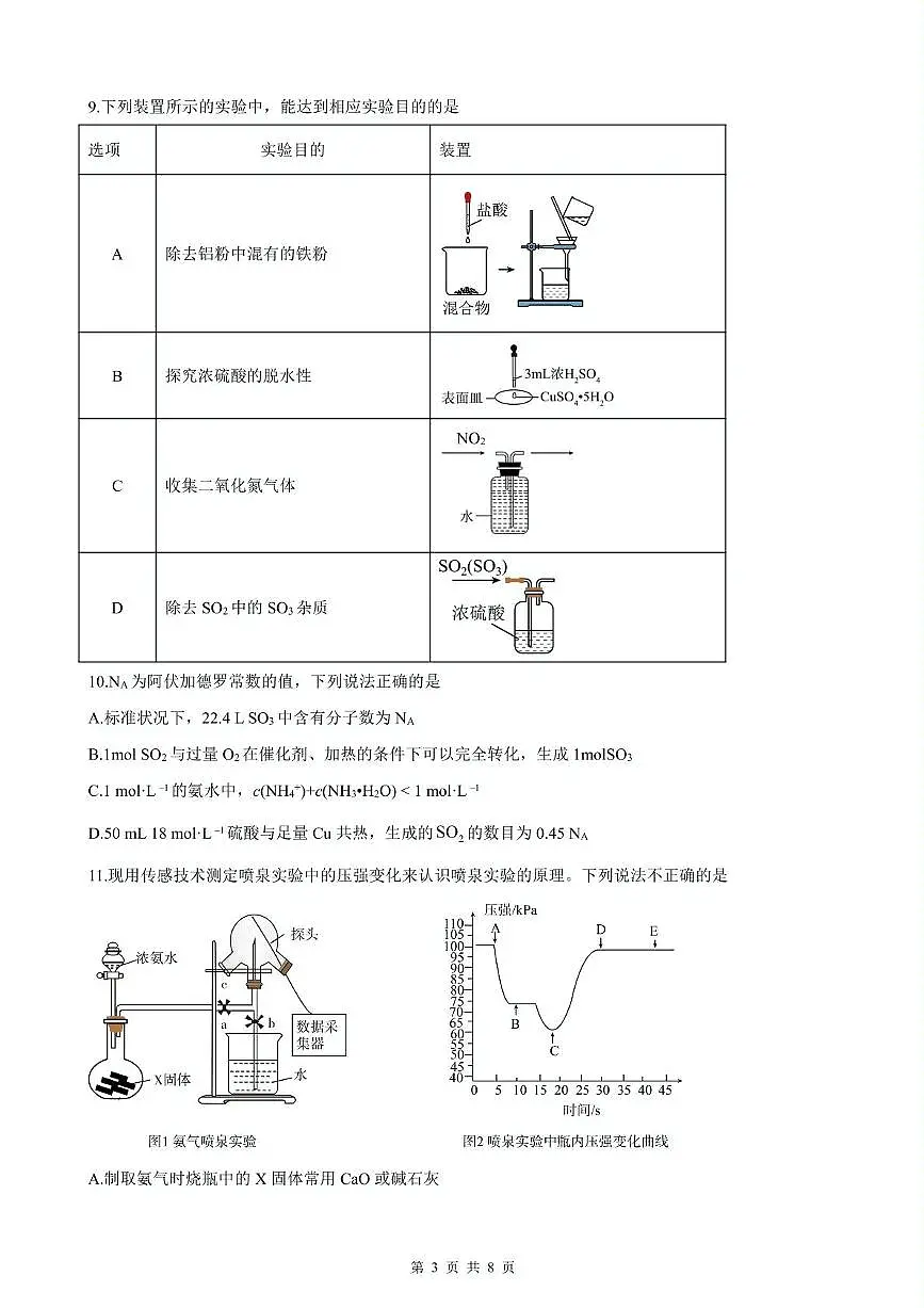 四川成都外国语学校2024-2025学年高一下学期3月月考化学试题（含答案）第3页