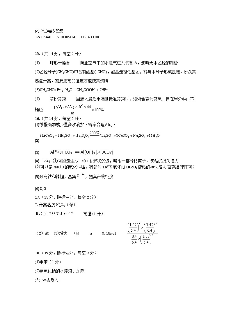 江西省十校协作体2025届高三第二次联考化学答案第1页