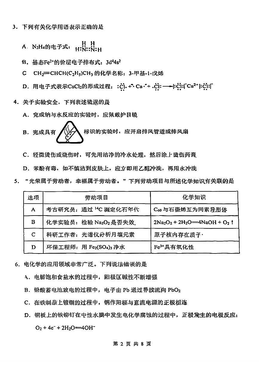 天津市南开区2024-2025学年度第二学期高三年级质量监测（一）化学第2页