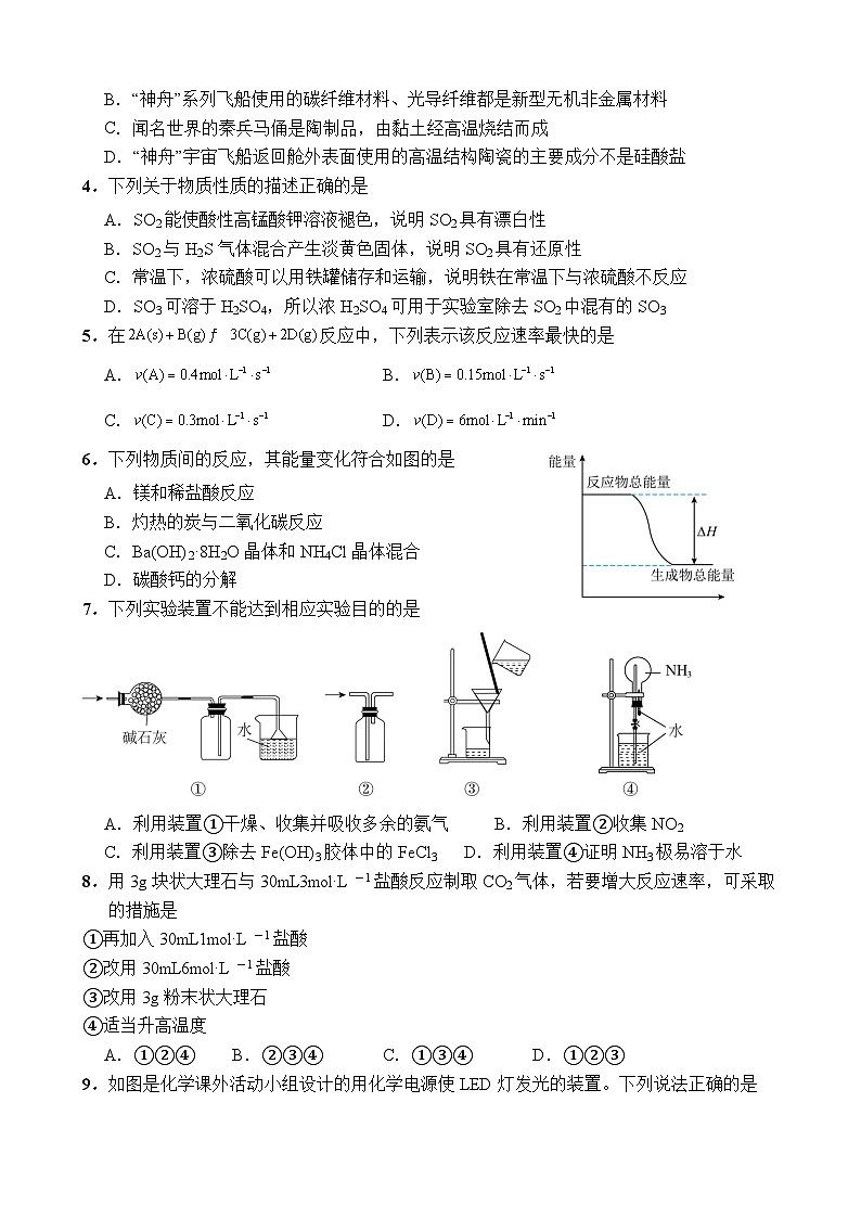 广东省东莞市东莞实验中学2024-2025学年高一下学期3月月考化学试题第2页