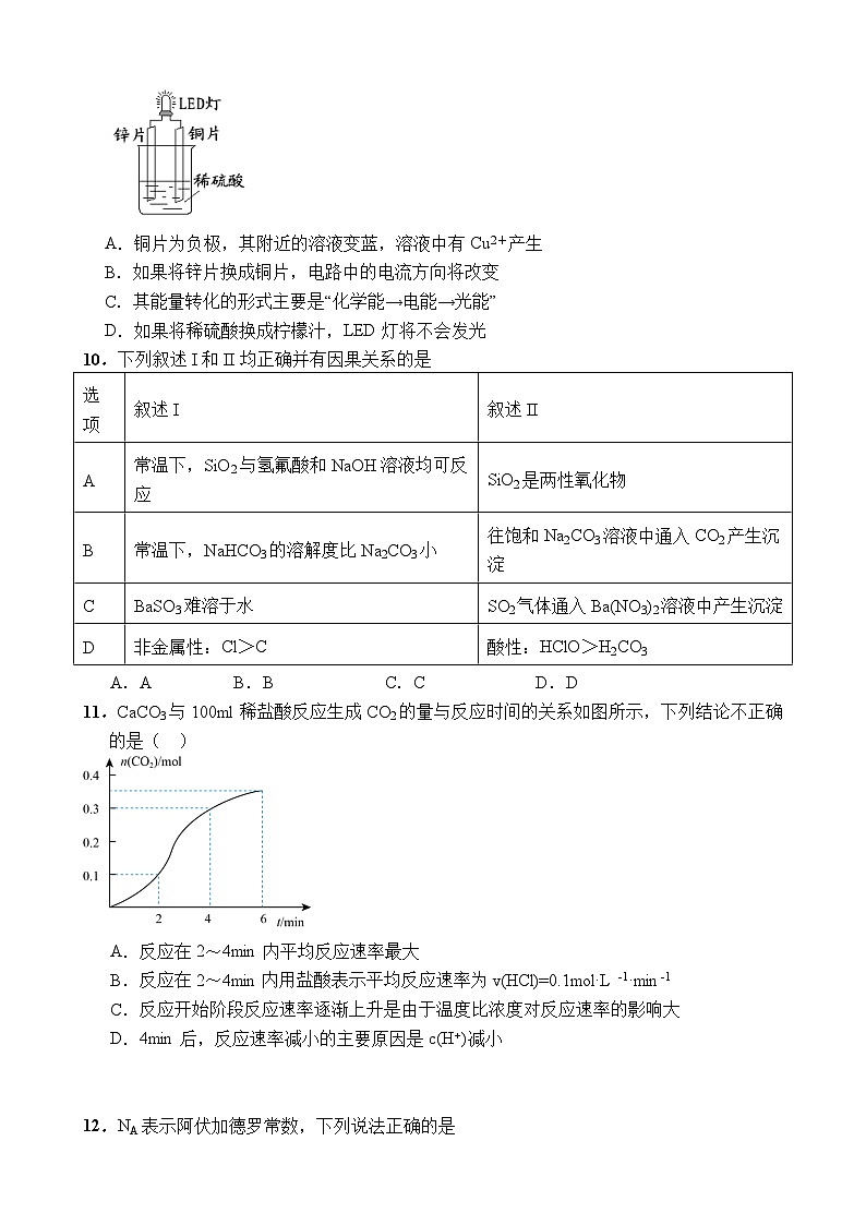 广东省东莞市东莞实验中学2024-2025学年高一下学期3月月考化学试题第3页