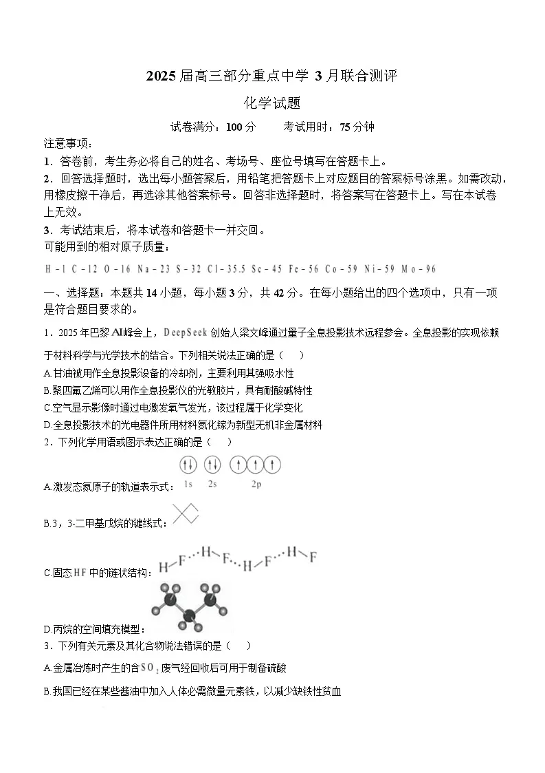 湖北省2025届高三下学期第二次T8联考化学试题（Word版附答案）第1页