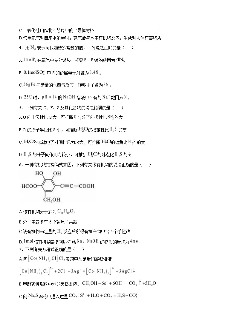 湖北省2025届高三下学期第二次T8联考化学试题（Word版附答案）第2页