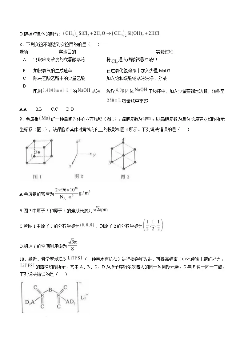 湖北省2025届高三下学期第二次T8联考化学试题（Word版附答案）第3页