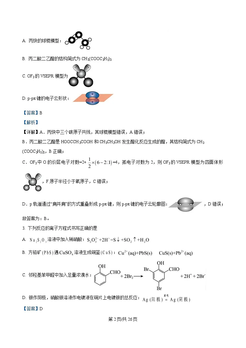 湖北省十一校2025届高三下学期第二次联考 化学试题 Word版含解析第2页