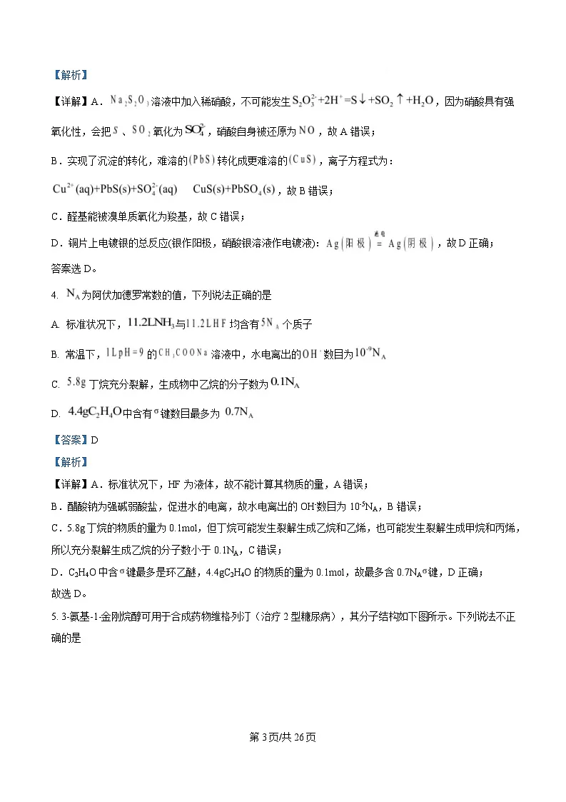 湖北省十一校2025届高三下学期第二次联考 化学试题 Word版含解析第3页