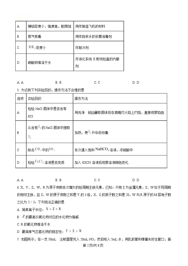 湖南省部分校联考2024-2025学年高一下学期3月检测化学试题（原卷版）第2页