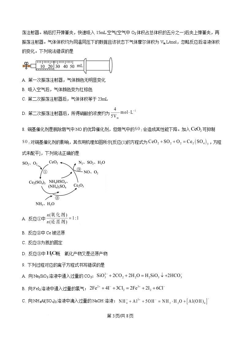 湖南省部分校联考2024-2025学年高一下学期3月检测化学试题（原卷版）第3页