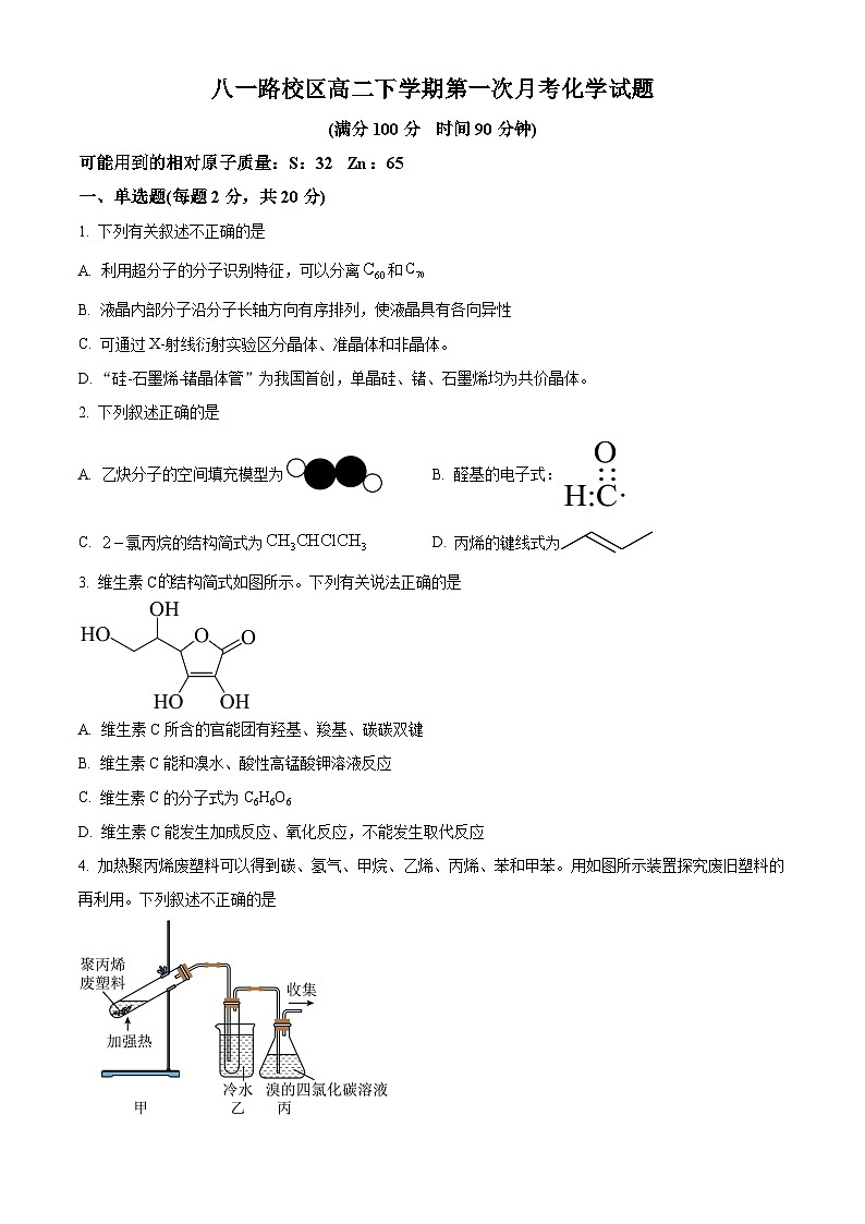 山东省菏泽市第一中学2024-2025学年高二下学期第一次月考化学试题（原卷版）第1页
